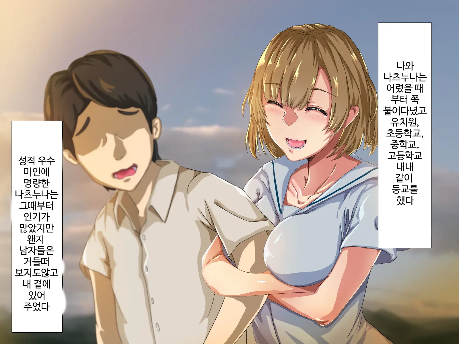 Erokute Chorokute Nandemo Shite Kureru Onee-San-Tachi Wa, Suki Desu Ka? | 야하고 알기쉬운 뭐든지 해주는 누나들은 좋아하나요?